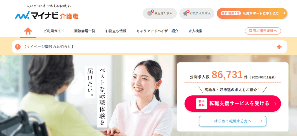マイナビ介護職