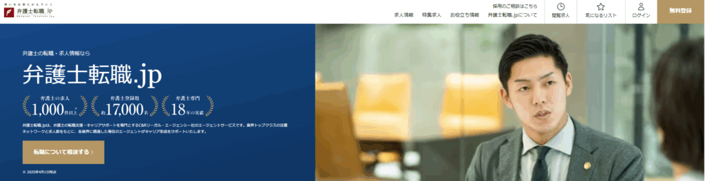 弁護士転職.jp