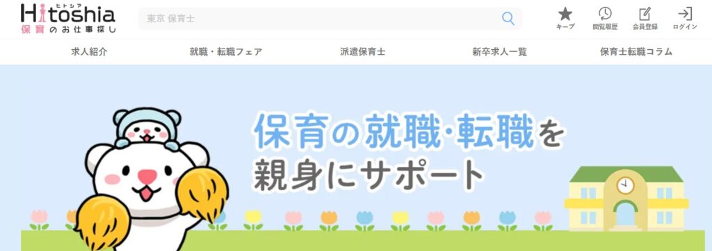 ヒトシア保育