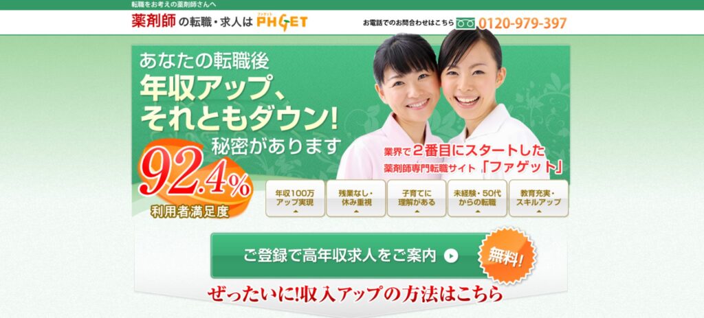 ファゲット