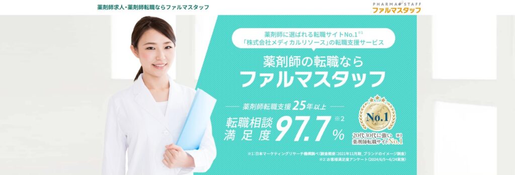 ファルマスタッフ