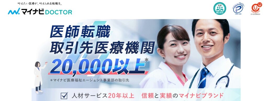 マイナビDOCTOR