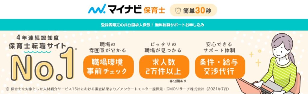 マイナビ保育士