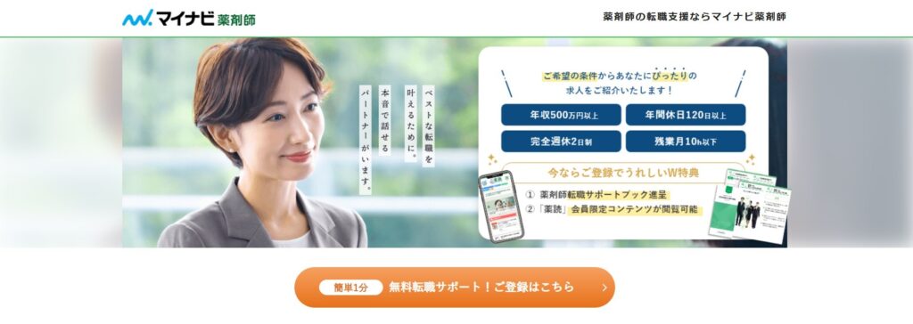 マイナビ薬剤師