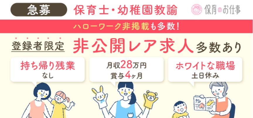 保育のお仕事