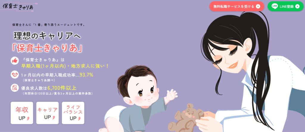 保育士きゃりあ