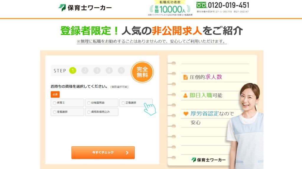 保育士ワーカー