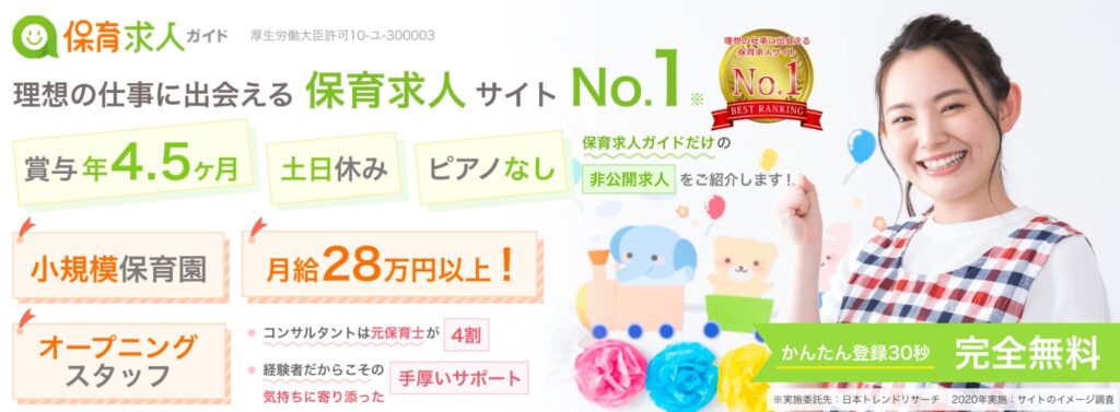 保育求人ガイド