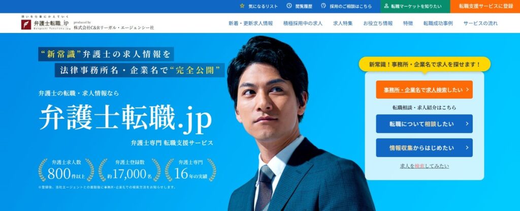 弁護士転職.jp