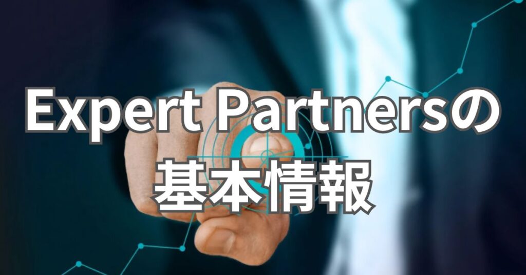 Expert Partnersの基本情報