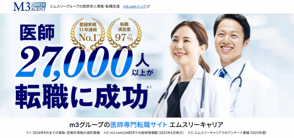 エムスリーキャリア
