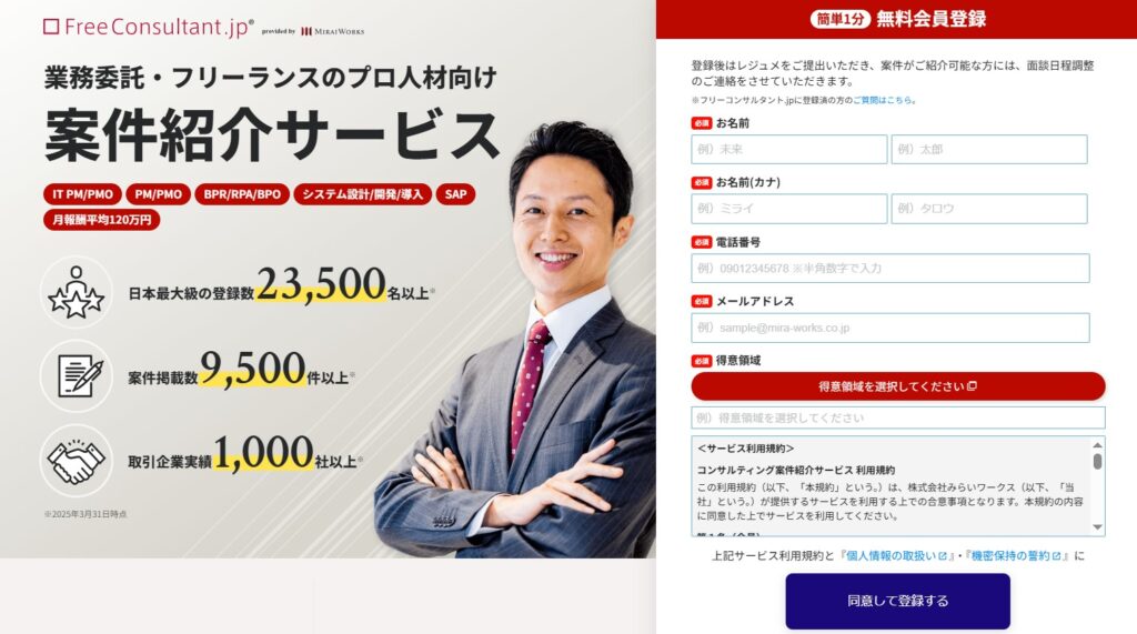 フリーコンサルタント.jp