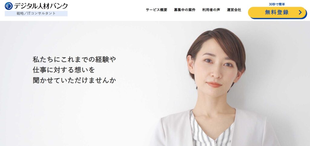 デジタル人材バンク
