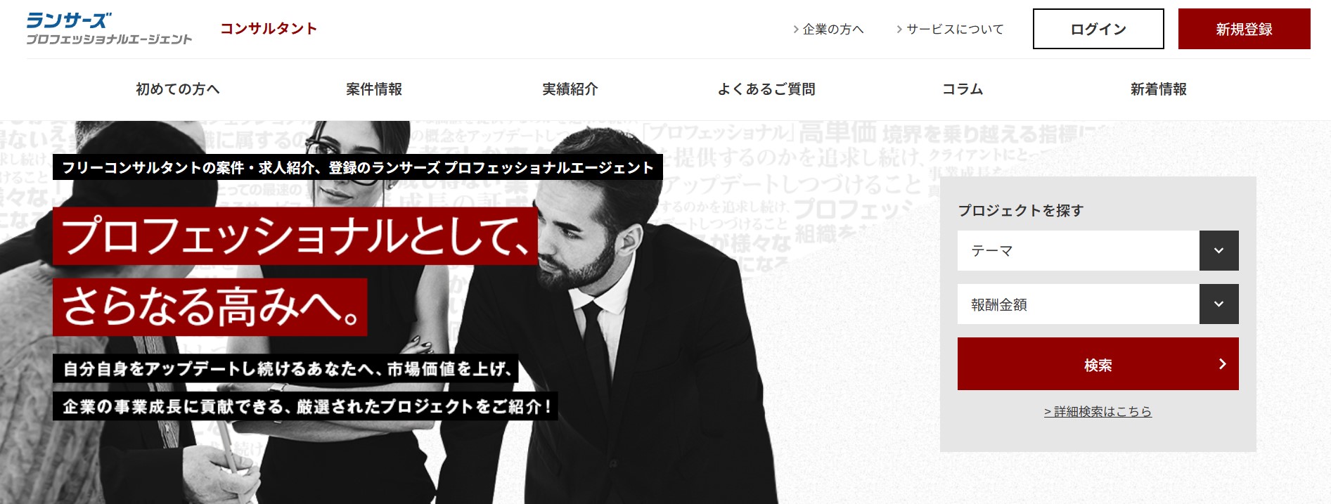 ランサーズプロフェッショナルエージェント