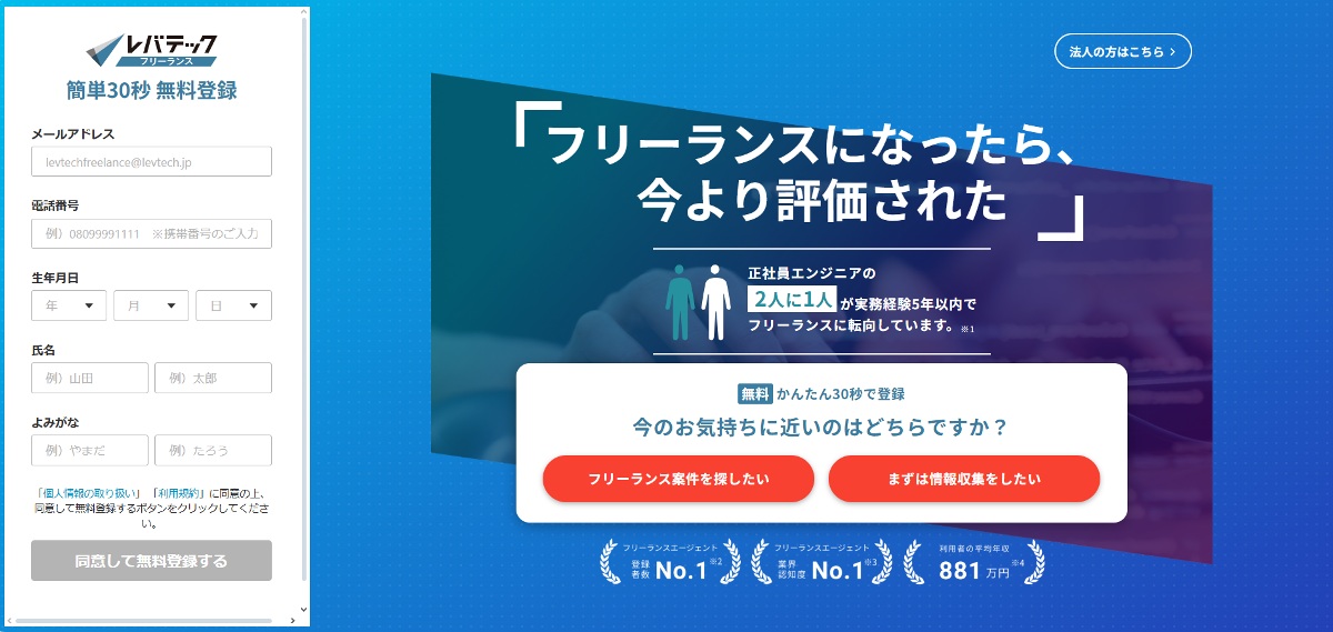 レバテックフリーランス
