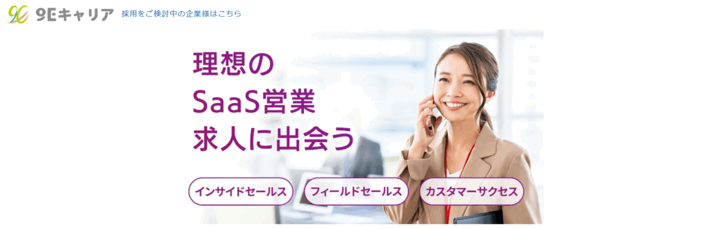 9Eキャリア