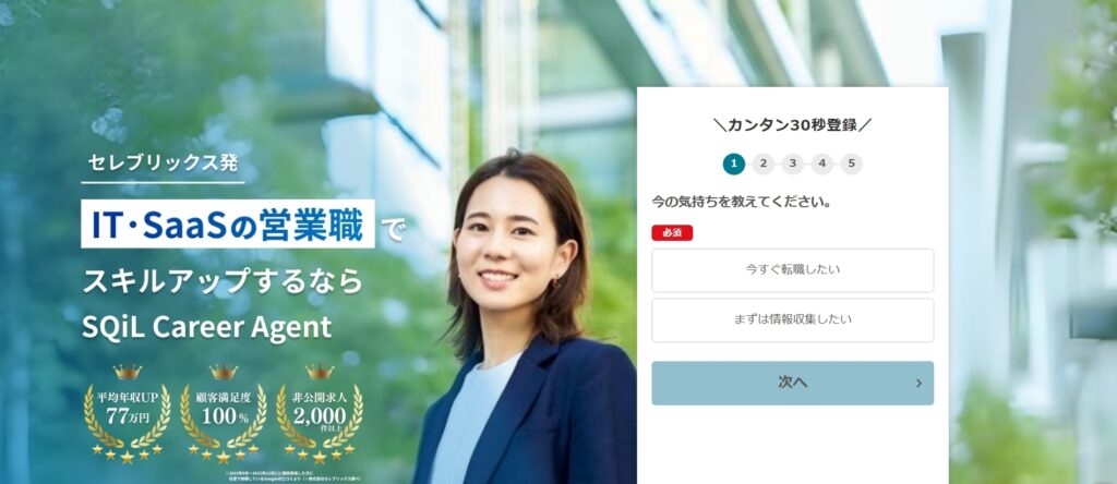 SQiL Career Agent