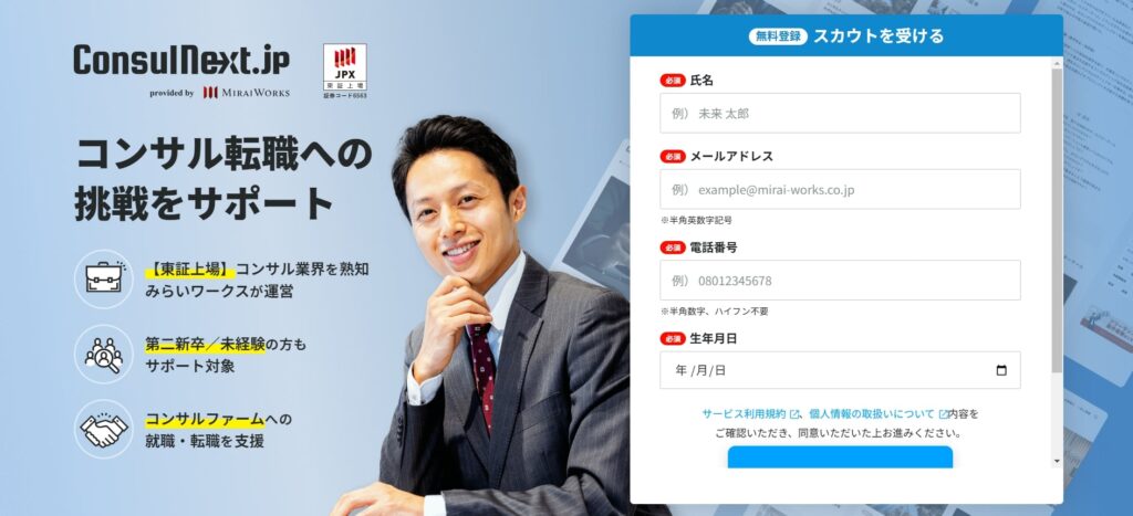 コンサルネクスト.jp