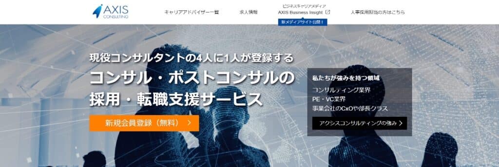 アクシスコンサルティング