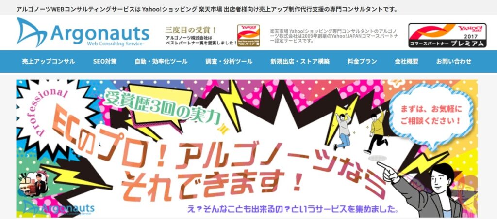 アルゴノーツ株式会社