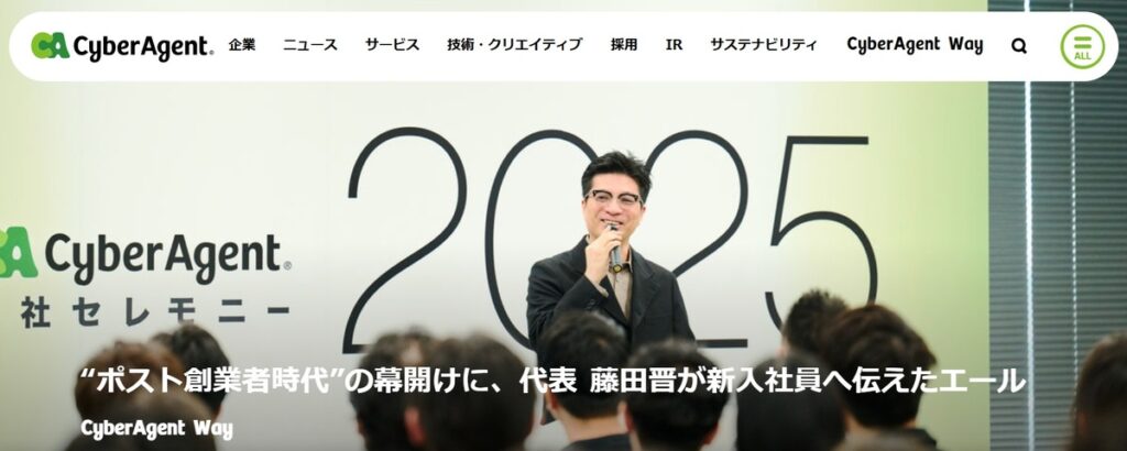 株式会社サイバーエージェント