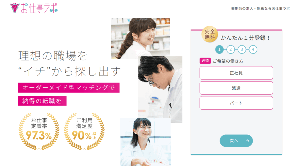 お仕事ラボ