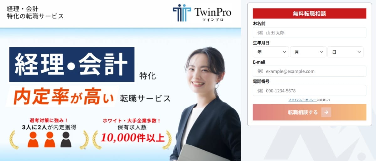 ツインプロ