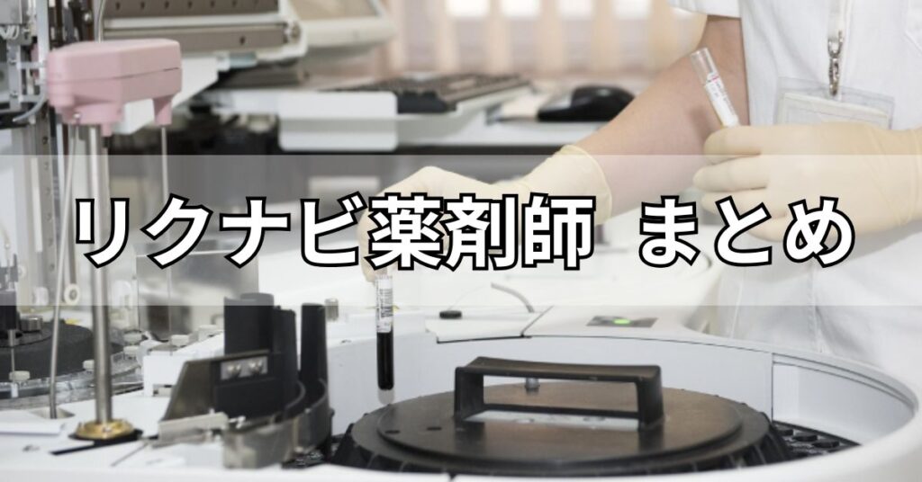 まとめ