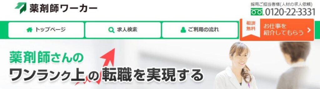 薬剤師ワーカー