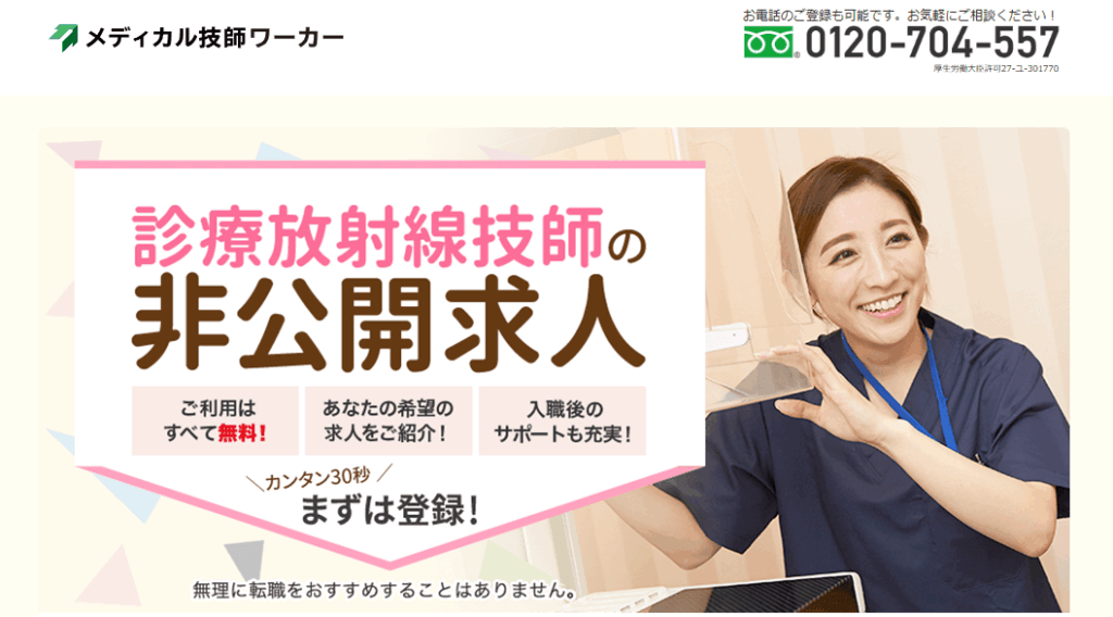 メディカル技師ワーカー