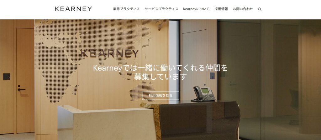 A.T.カーニー株式会社