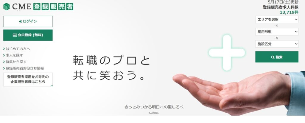 CME登録販売者