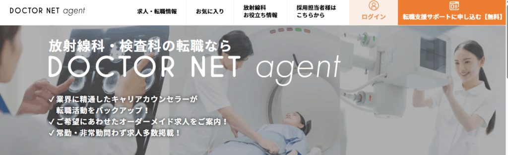ドクターネットエージェント