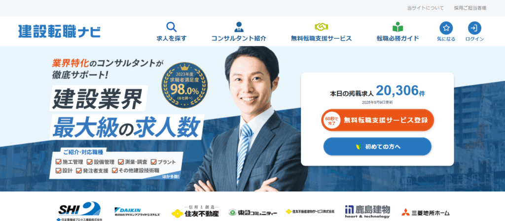 建設転職ナビ