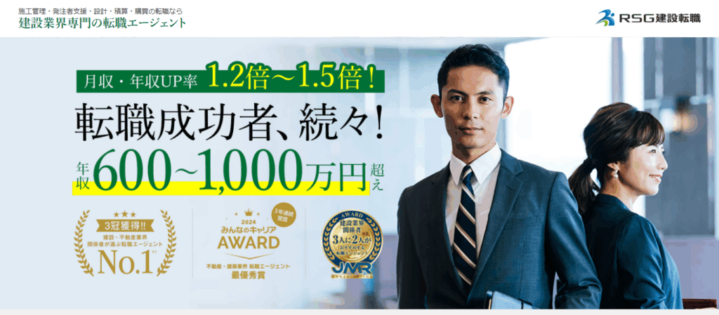 RSG建設転職