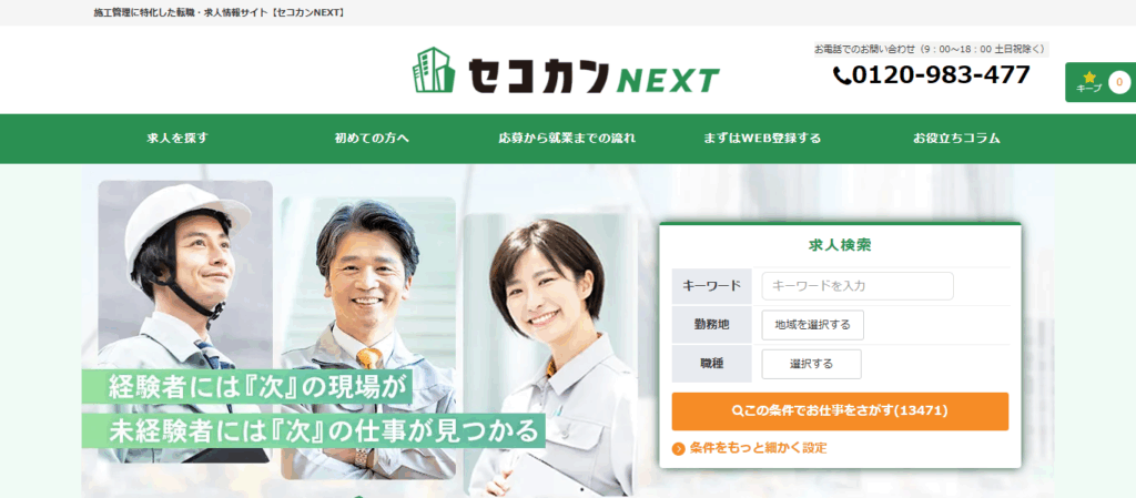 セコカンNEXT