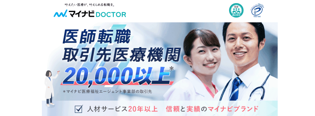 マイナビDOCTOR