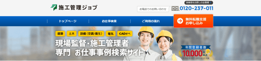 施工管理ジョブ