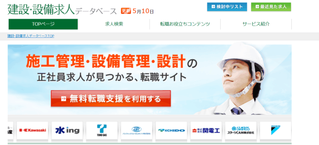 建設・設備求人データベース