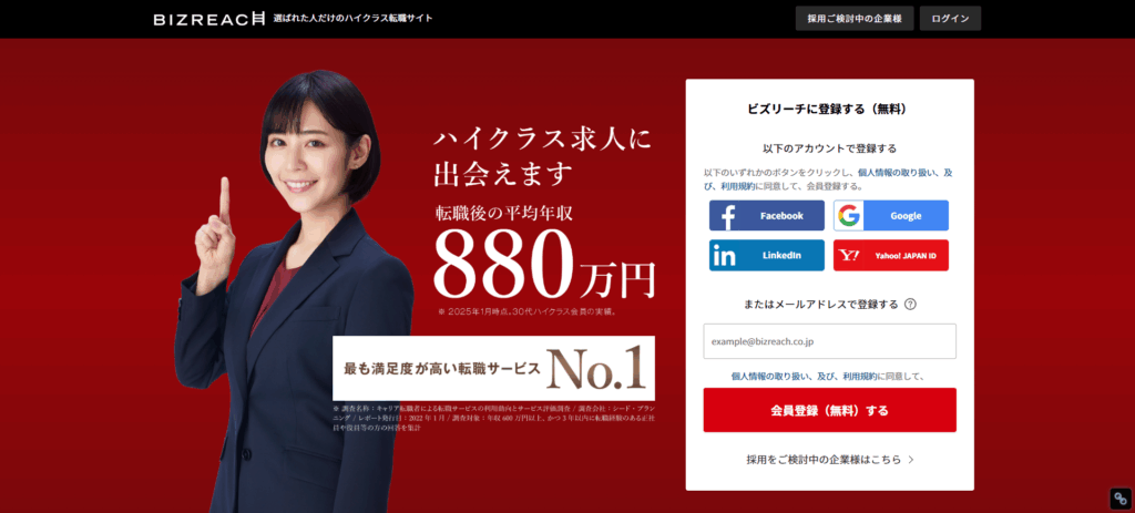 ビズリーチ