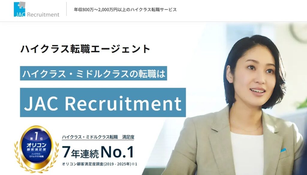 JAリクルートメント