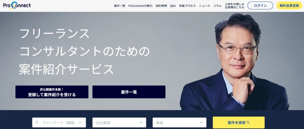 ProConnect（プロコネクト）