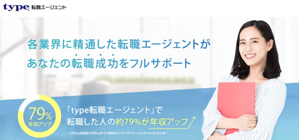 Type転職エージェント