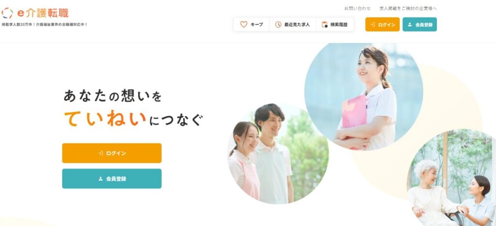 e介護転職とは