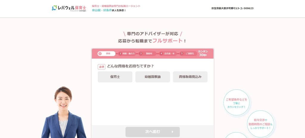 レバウェル保育士とは