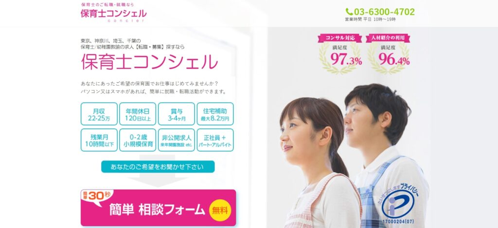 保育士コンシェルとは