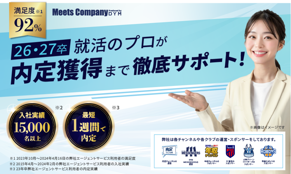 ミーツカンパニー