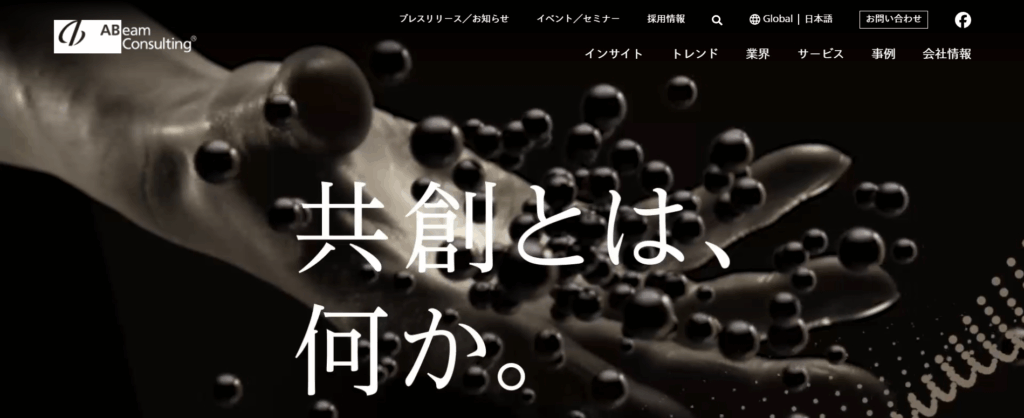 アビームコンサルティング株式会社