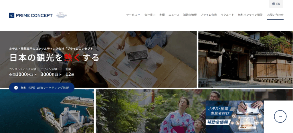 株式会社プライムコンセプト