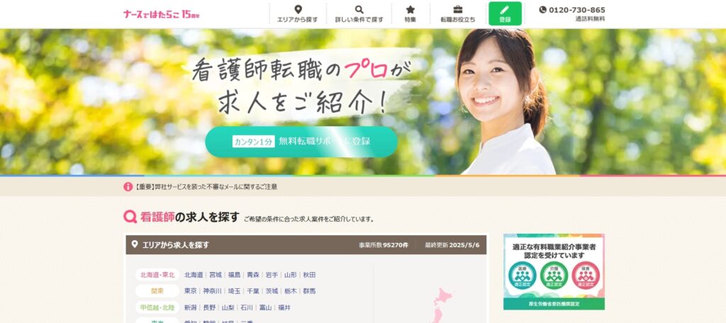 ナースではたらこ